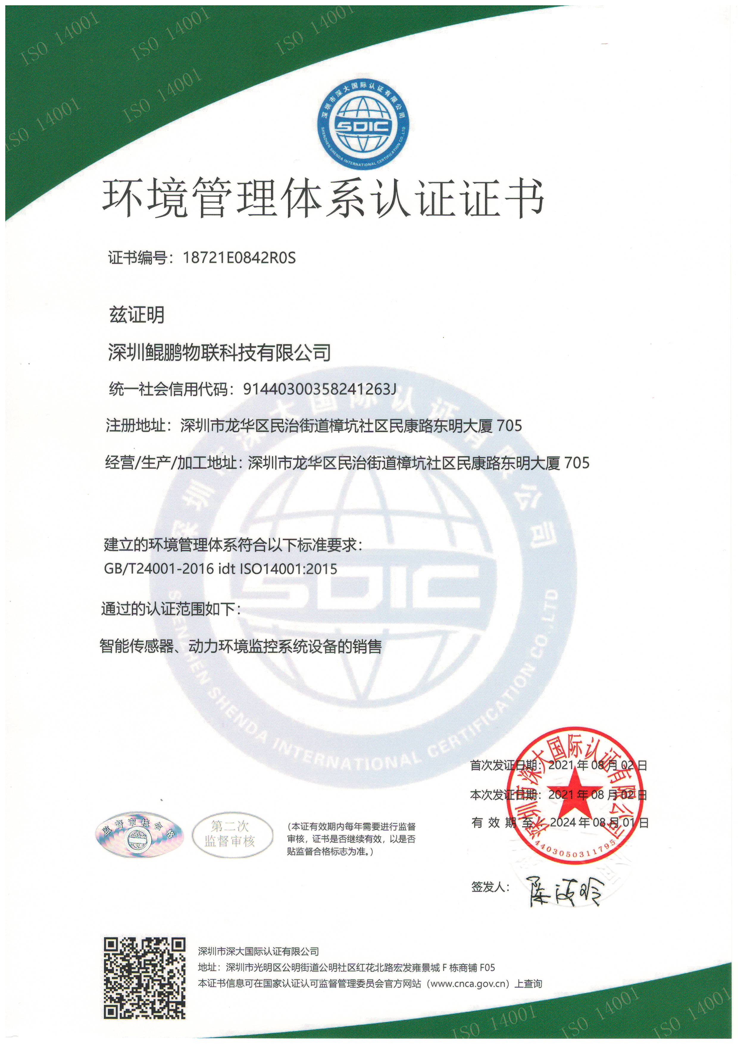 ISO14001環(huán)境管理體系認證證書