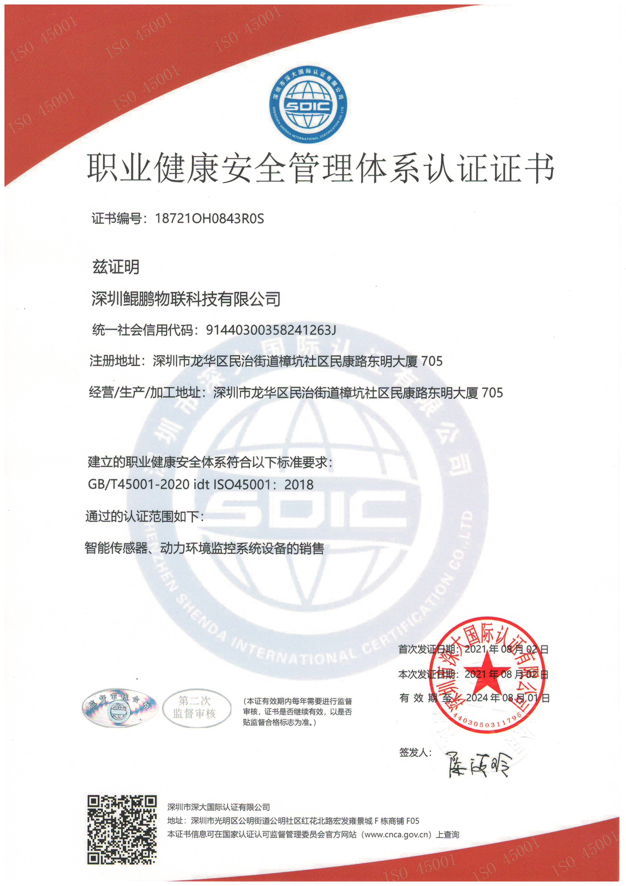 ISO45001職業(yè)健康安全體系認證證書